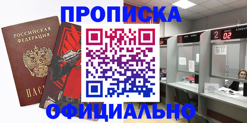 временная регистрация для школы в Красном Куте