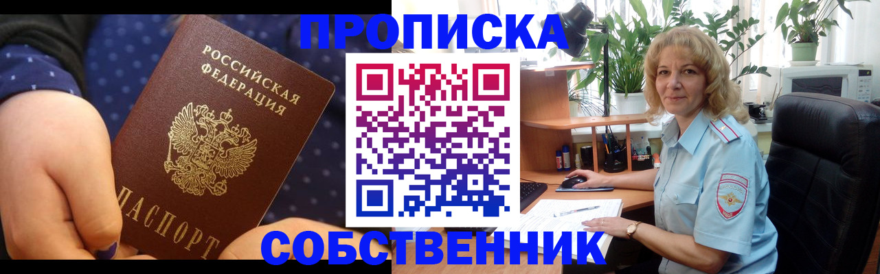 купить прописку в Красном Куте